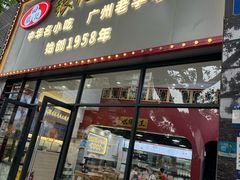 -银记肠粉店(市二宫店)