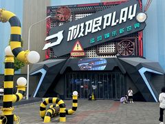 -极限PLAY运动娱乐新世界·团建派对潮玩休闲馆·室内蹦极高空游乐园