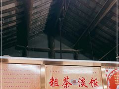 -粗茶淡饭(东关街店)