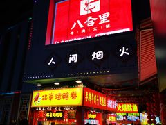 -东门町美食街