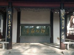 -古琴台