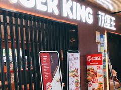 门面-汉堡王(南京砂之船店)