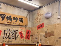 -罗妈砂锅(四川成都奎星楼店)