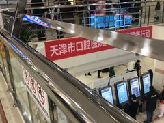 -天津市口腔医院(和平本部)
