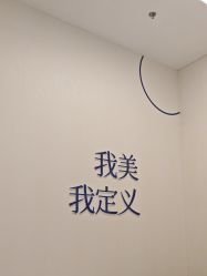 点击看大图 -欧扬医疗美容