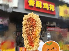 -香酥鸡排(京汉大道店)