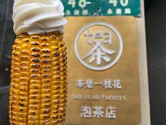 -茶是一枝花泡茶店