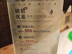 -苏帮袁Sue Cuisine(来福士店)