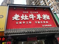 门面-熊大师牛羊粉(红谷凯旋店)