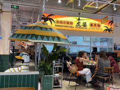 -虎婆冷饮店·海南特色炒冰(三亚湾店)