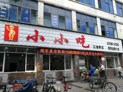 门面-李记小小吃·江油肥肠(涪江路店)