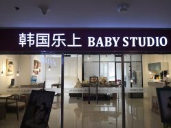 -韩国乐上Rosy Baby儿童摄影(海光寺店)