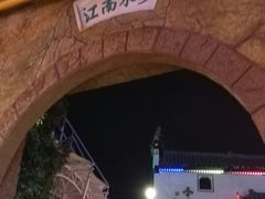 -横店影视城梦幻谷园区