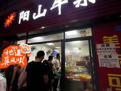 -正宗阳山牛杂(东城店)