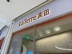 门面-La Terre乐田(万象城店)