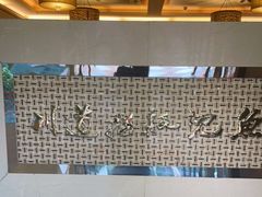 大堂-川道拐耗儿鱼(旗舰店)