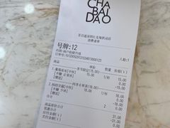账单-茶百道(长龙店)
