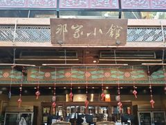 -那家小馆•北京菜•烤鸭(香山店)