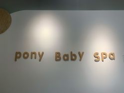 -Pony Baby宝尼婴幼儿游泳SPA馆