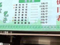 -石家包子(大学习巷店)