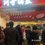 真是好吃!这也是店家没有现成做好卖的原因