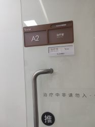 -Yestar艺星整形美容医院