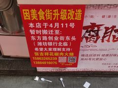 -张吉祥花椒肉火烧(老潍县美食城店)