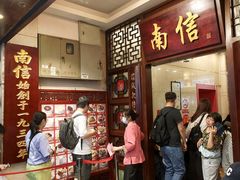 -南信牛奶甜品专家