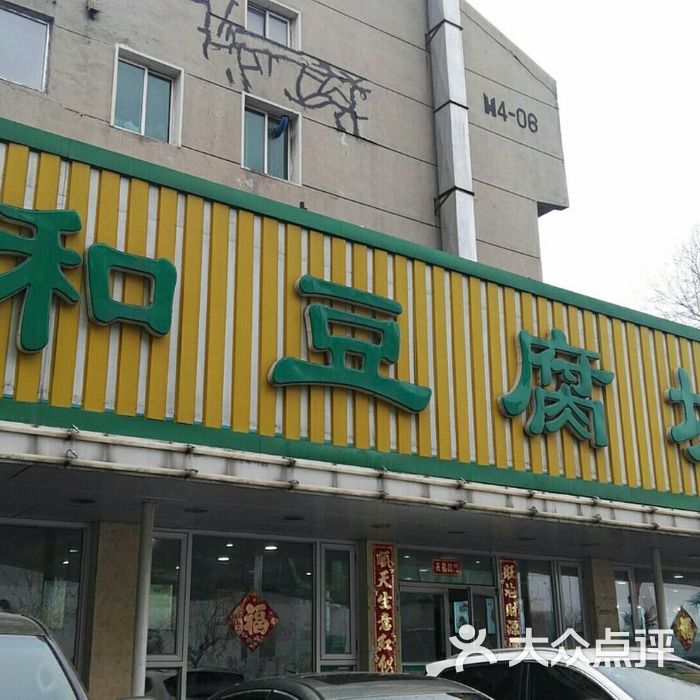 永和豆腐坊图片-北京快餐简餐-大众点评网