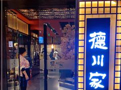 门面-德川家日本料理(中关村寰太大厦店)