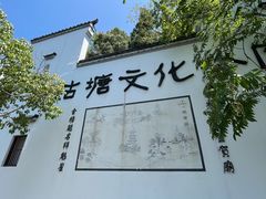 -梦姑塘文化公园