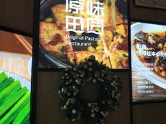 -原味田园·客家菜·土窑鸡(中航城君尚购物中心店)