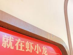 -虾小龙老长沙龙虾馆(五一广场店)