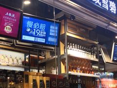 -1919酒类直供(陆家浜路店)