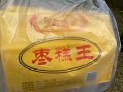 -五道口枣糕王(成府路店)