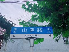 -万寿斋(山阴路店)