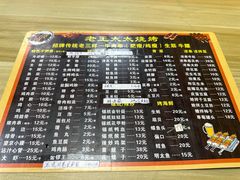 -老王太太串吧(中街店)