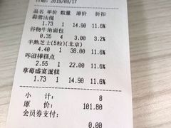 账单-味多美蛋糕(三元桥店)