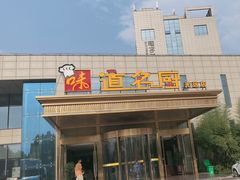 -味道名厨(林州地方特色菜▪光远店)