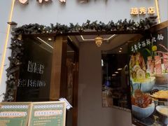 -喜聚薈·花膠雞海鮮火鍋(越秀店)