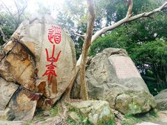 -乌山风景区
