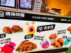 -傅强排骨(成都总店)