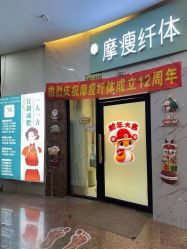 -摩瘦纤体订制减肥