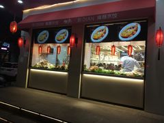 门面-必点海鲜·鲅鱼水饺(鞍山西道店)