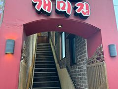 -蚂蚁家辣炒章鱼(海云台店)