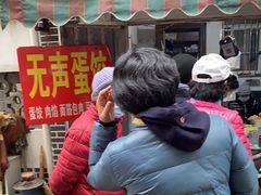 -三七八巷蛋饺春卷店