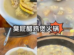 -醋缘臭屁醋养生火锅