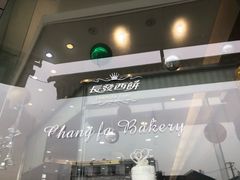 -长发西饼(临顿路店)