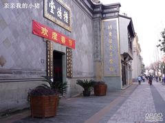 -杭州胡庆余堂第二中医门诊部