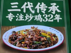 -鲁南仔·滕州炒鸡(经三路店)